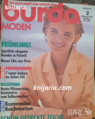 Списание Burda Moden брой 2/1992 г, снимка 1 - Списания и комикси - 49022258