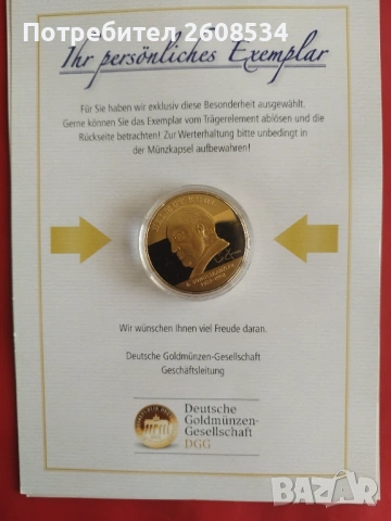 ПОЗЛАТЕН ПЛАКЕТ „ГЕРМАНСКИТЕ КАНЦЛЕРИ“ /виж описанието/