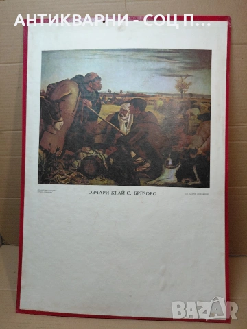 Комплект Соц Стари Научни Репродукции Картини. НОМЕР 1417., снимка 10 - Антикварни и старинни предмети - 54128498