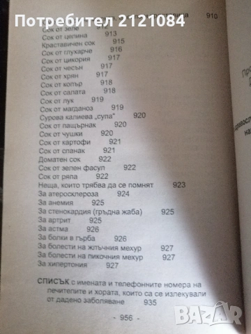 Учебник за здравословни храни... Том 2 / Мермерски , снимка 6 - Специализирана литература - 53296761