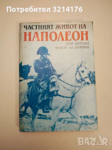 Дванадесетте цезари - Гай Светоний Транквил, снимка 4 - Специализирана литература - 47891740