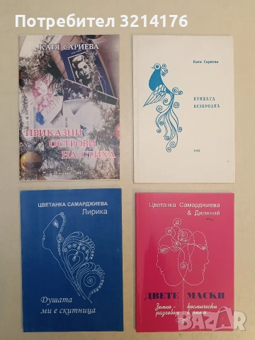 Душата ми е скитница - Цветанка Самарджиева (2011, Отлично съсъояние)