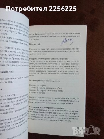 Отслабвай умно, снимка 5 - Специализирана литература - 50845554