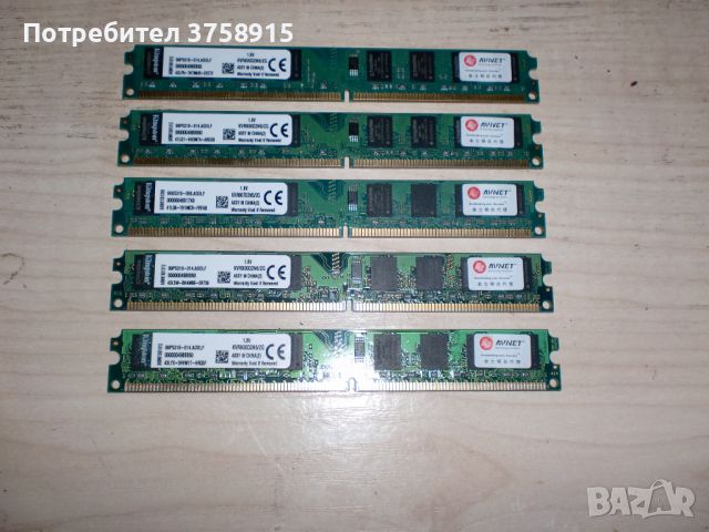 232.Ram DDR2 800 MHz,PC2-6400,2Gb,Kingston. Кит 5 броя, снимка 1 - RAM памет - 45863592