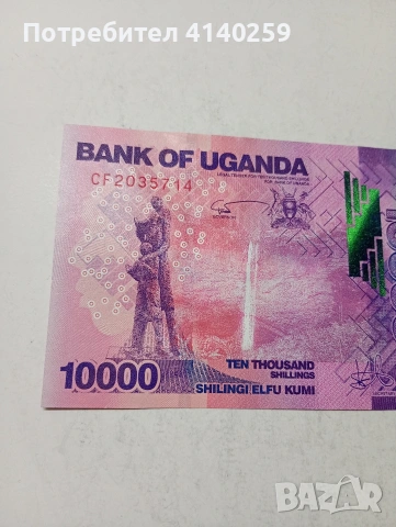 УГАНДА БАНКНОТА , снимка 2 - Нумизматика и бонистика - 53985442