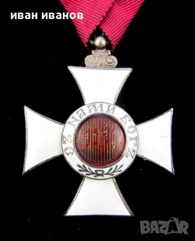 Орден Свети Александър-V степен-Княжество България-1881г, снимка 5 - Антикварни и старинни предмети - 45684219