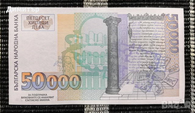 Лот банкноти "Република България I - 1991-1997" - нециркулирали (UNC), снимка 9 - Нумизматика и бонистика - 45209917