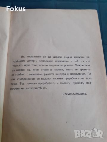 Антикварна книга - Възкресение, снимка 3 - Антикварни и старинни предмети - 45512257