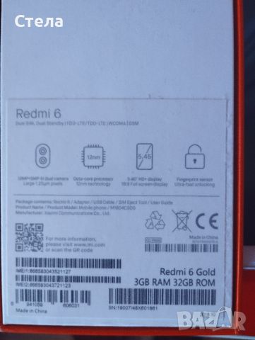 Смартфон Xiaomi Redmi 6, Dual SIM, 32GB, 4G, Gold, снимка 5 - Xiaomi - 46527146