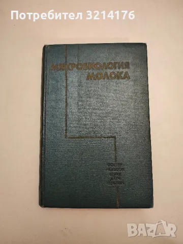 Сепарирование молока – Н. Н. Липатов, снимка 6 - Специализирана литература - 48391981