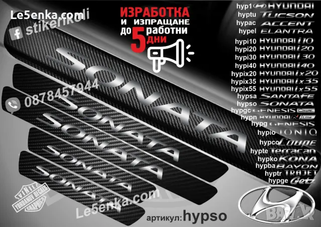 ПРАГОВЕ карбон HYUNDAI GENESIS Coupe фолио стикери hypgc, снимка 18 - Аксесоари и консумативи - 44020398