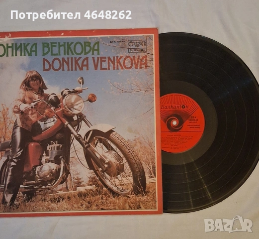 Доника Венкова / Грамофонна плоча, снимка 3 - Грамофонни плочи - 54114053
