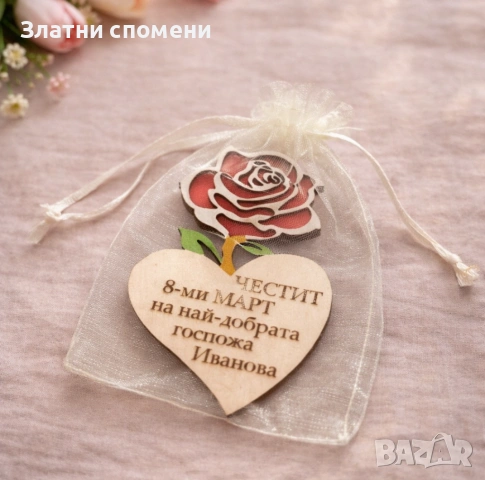 Персонализирано бюджетно подаръче за 8-ми март, снимка 2 - Подаръци за жени - 53590898