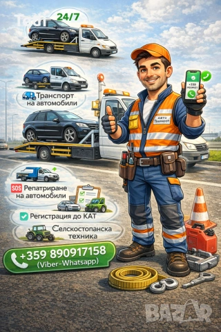 🇧🇬-🇬🇷 Транспортни услуги с Бус 🆘 Репатриране на автомобили 🇧🇬---🇬🇷
