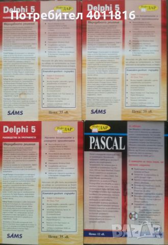 Delphi 5 + Pascal (Инфо ДАР), снимка 2 - Специализирана литература - 45903170