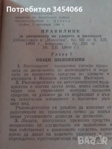 Правилник за движението по улиците и пътищата-1961г. , снимка 4 - Антикварни и старинни предмети - 47003708