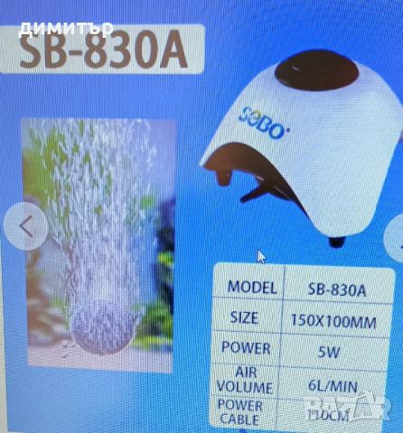 SEBO SB-830A.Иновативен дизайн!Специален мини компресор за Аквариум., снимка 2 - Оборудване за аквариуми - 46388499
