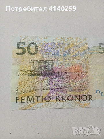 ШВЕЦИЯ БАНКНОТА , снимка 5 - Нумизматика и бонистика - 53742650