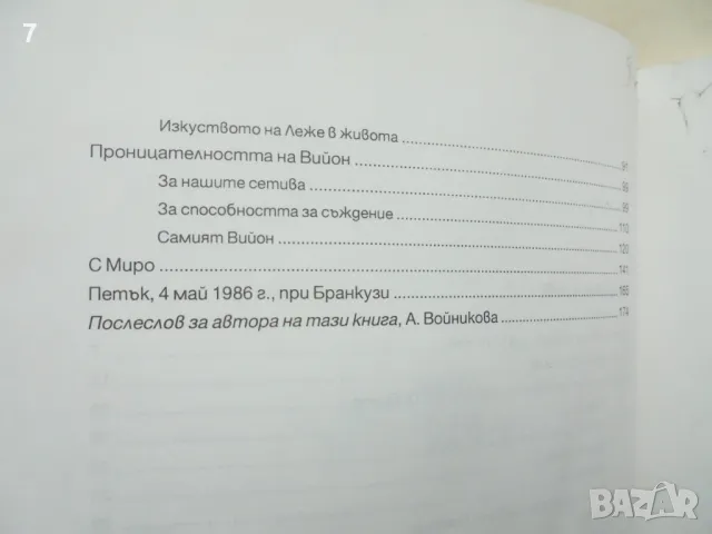 Книга Изкуството: Поглед отвътре - Дора Валие 2001 г., снимка 3 - Други - 49002164