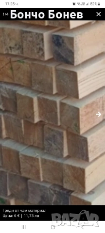 Греди от чам материал , снимка 5 - Строителни материали - 52509075