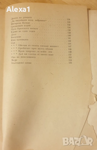 " Младен Исаев - стихотворения ", снимка 6 - Художествена литература - 53288971