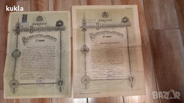 Старо Свидетелство за зрелост 1916 година 