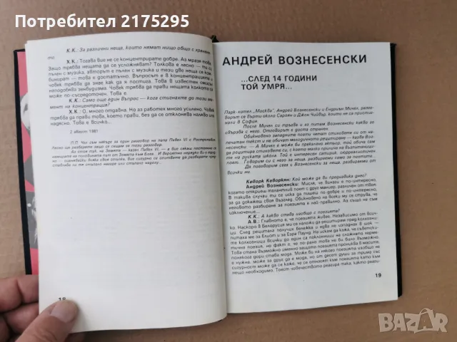 Кеворк Кеворкян -"Личности"-Събеседник по желание и др. разговори-1989г., снимка 8 - Други - 47298230