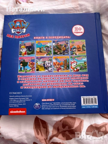 Детски книжки Пес Патрул, снимка 2 - Детски книжки - 54135767