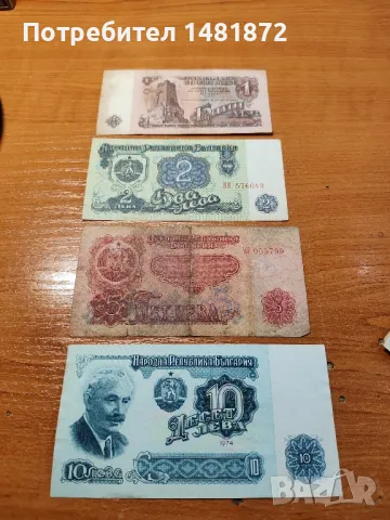 Лот банкноти 1974г. България , снимка 2 - Колекции - 49868621