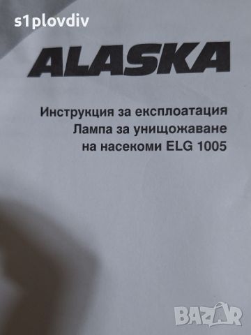 Мощна 6W UV електрическа лампа против насекоми, снимка 5 - Други - 46784146