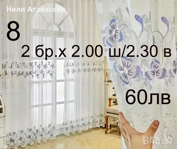 Пердета с нежна бродерия-2 броя, снимка 6 - Пердета и завеси - 49590401