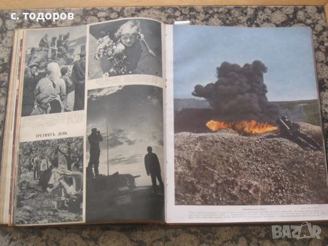 Списания Сигналъ Бр. 14-19 / 1941 година, снимка 11 - Енциклопедии, справочници - 53746121