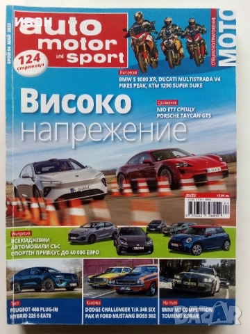Списания "Auto motor sport", снимка 5 - Списания и комикси - 52188062