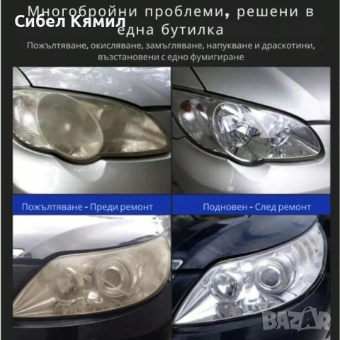 Комплект за нано покритие и възстановяване на фарове, снимка 2 - Аксесоари и консумативи - 51273462