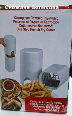 Резачка за пържени картофи