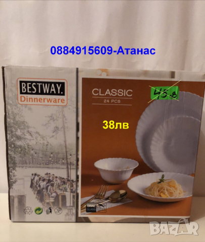 комплект нови чинии-24броя=36лв от Банско, снимка 1 - Чинии - 42747944