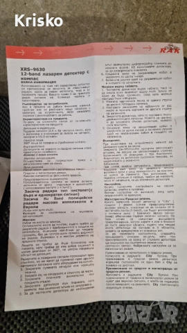 Антирадар Кобра XRS 9630, снимка 4 - Аксесоари и консумативи - 40084875