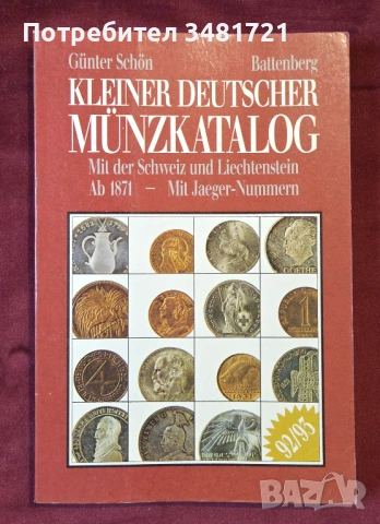 Каталог - немски монети / Kleiner Deutscher Münzkatalog 92/93