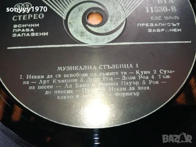 МУЗИКАЛНА СТЪЛБИЦА 1-НОВА ПЛОЧА 2505250703LCHERY, снимка 18 - Грамофонни плочи - 50416640