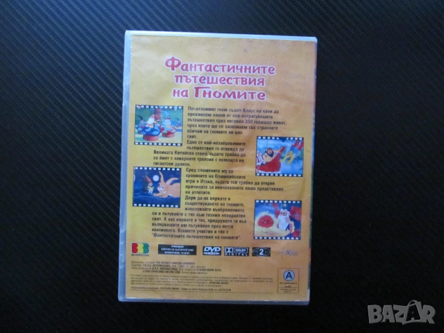 Фантастичните пътешествия на гномите DVD филм тролове дракон детско филмче анимация приключения, снимка 3 - Анимации - 54231681