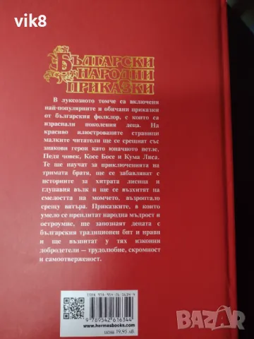  Лот от книги"23 Приказки  с поука" и "Български народни приказки", снимка 4 - Детски книжки - 47877724