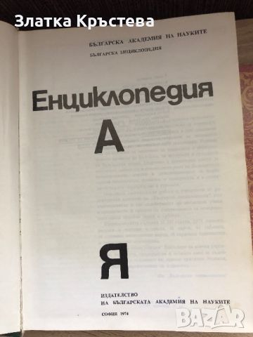 Енциклопедия от А до Я, Кратка Богословска енциклопедия, снимка 2 - Енциклопедии, справочници - 45794365