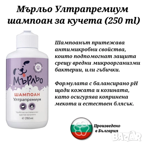Мърльо Шампоани за кучета. Кучешки шампоан. Шампоан за лесно разресване. Хигиеннен шампоан. , снимка 2 - За кучета - 52153464