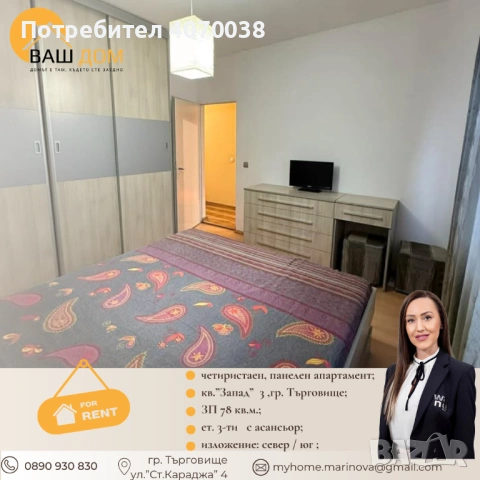 четиристаен панелен апартамент, снимка 5 - Апартаменти - 53495470