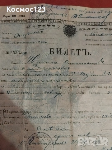 Стар документ Царство България., снимка 6 - Антикварни и старинни предмети - 53204491
