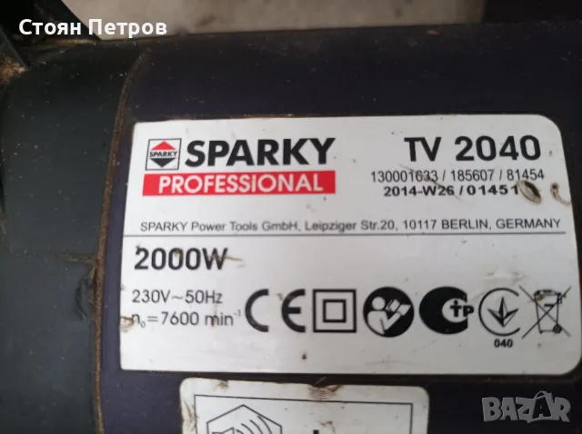 Eлектрическа резачка SPARKY 2000W, снимка 7 - Градинска техника - 48894779