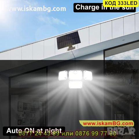 LED соларна лампа за стена със сензор, 333 лед диода, вградена акумулаторна батерия - КОД 333LED, снимка 12 - Соларни лампи - 45465392