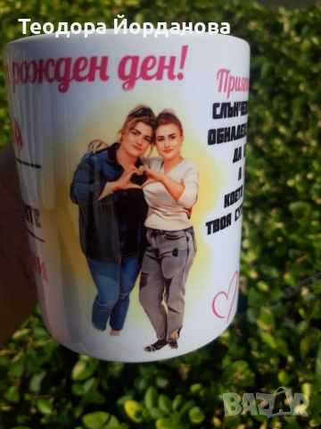 Чаша с ваша снимка и послание 