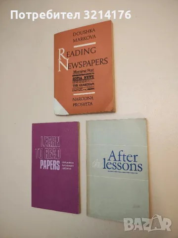 Аfter the lessons. Пособие по английскому азыку для внеаудиторных занятий -  Л. Д. Цесарский