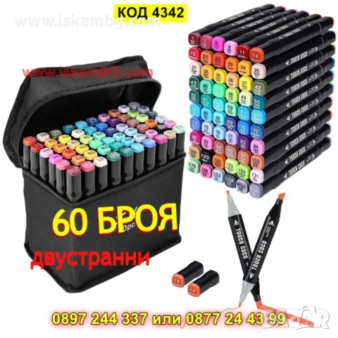 Комплект маркери за рисуване, 60 броя 